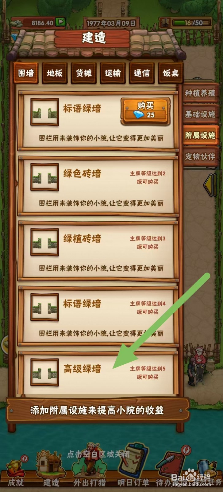 外婆的小农院如何建造高级绿墙