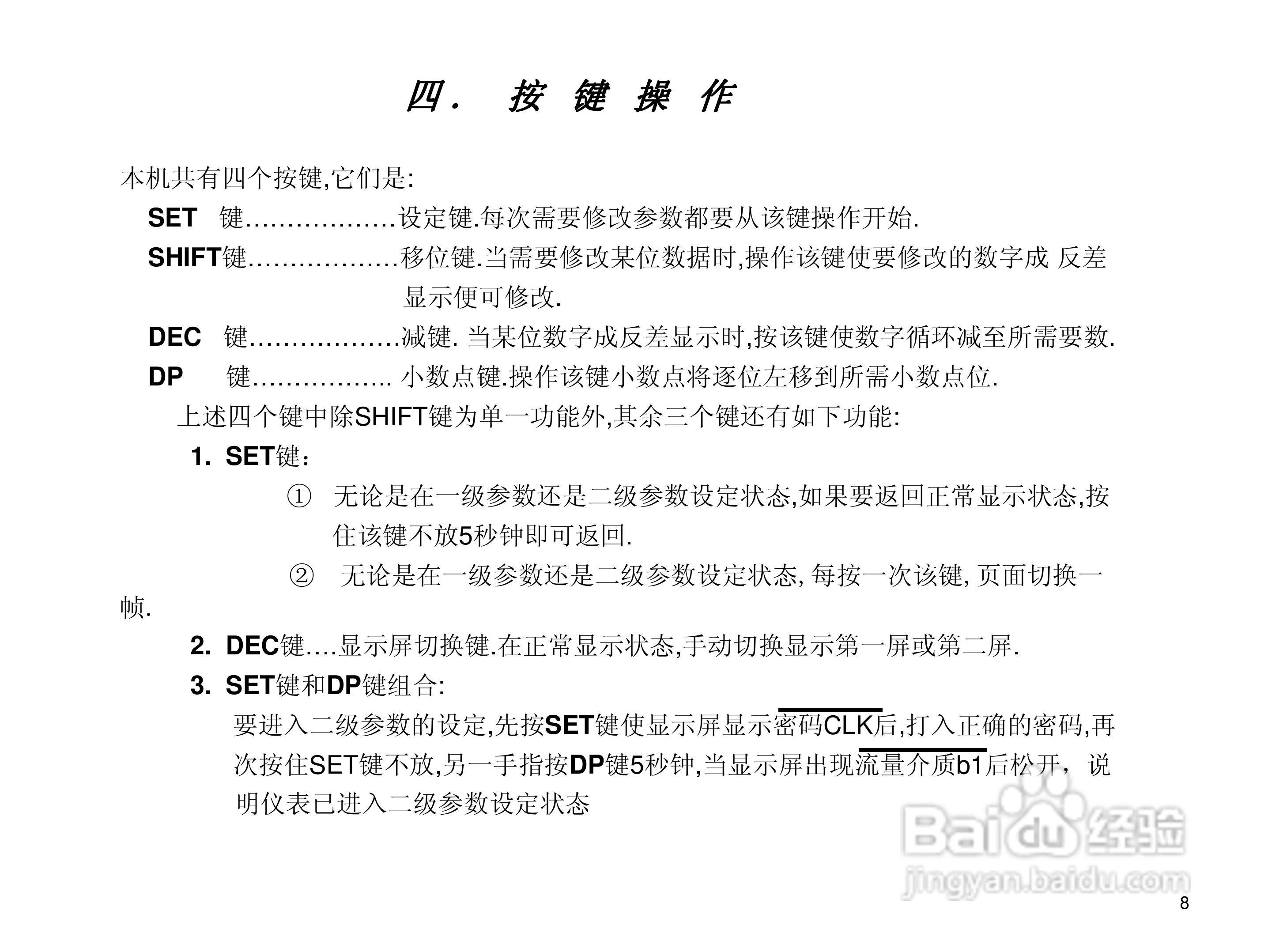YF202流量积算仪使用说明书:[1]