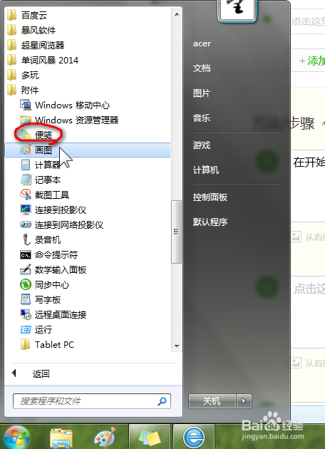 win7自带桌面便签用法