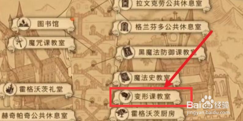 哈利波特魔法觉醒前往那间教室拼图寻宝攻略