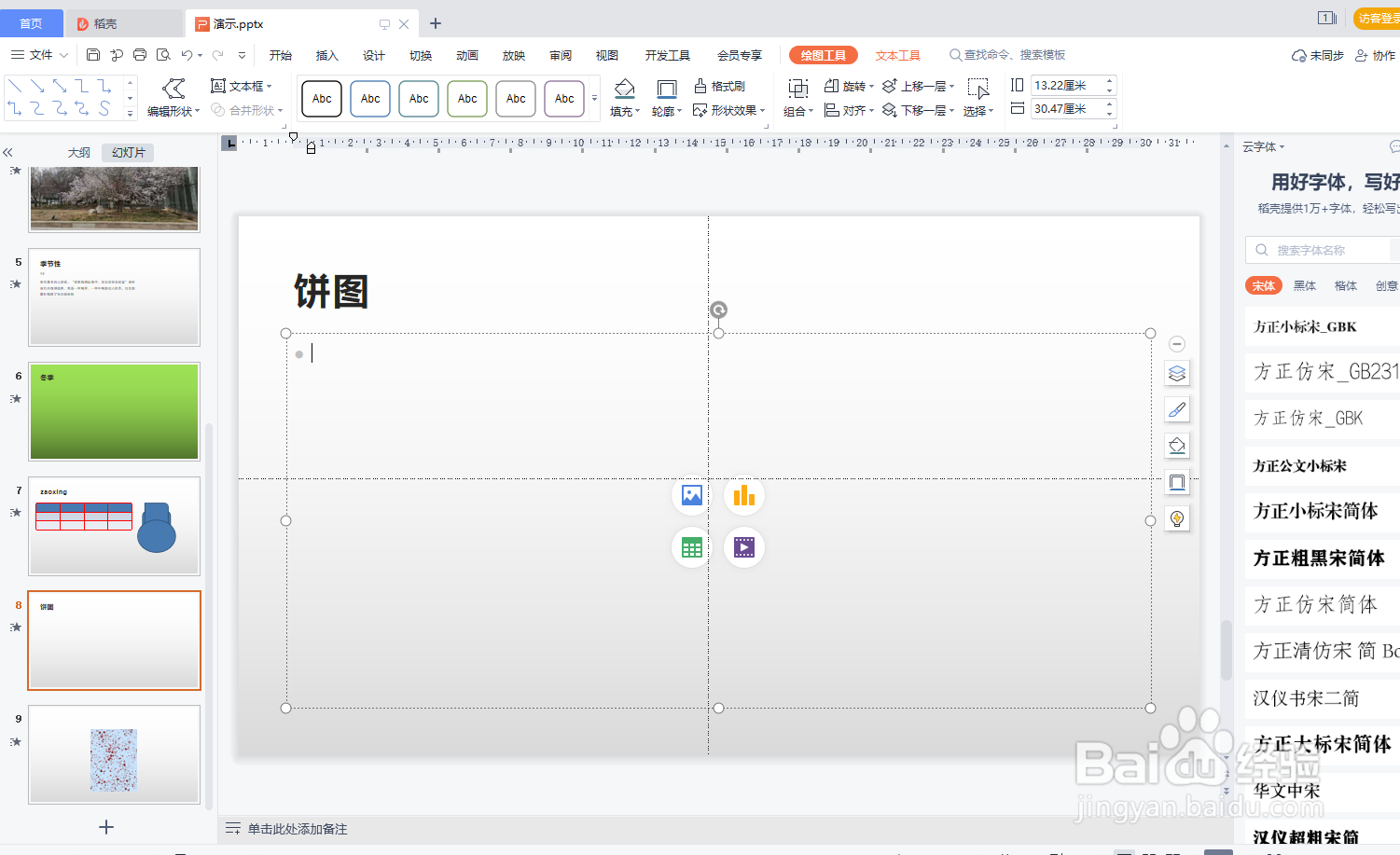WPS演示怎样插入饼图？