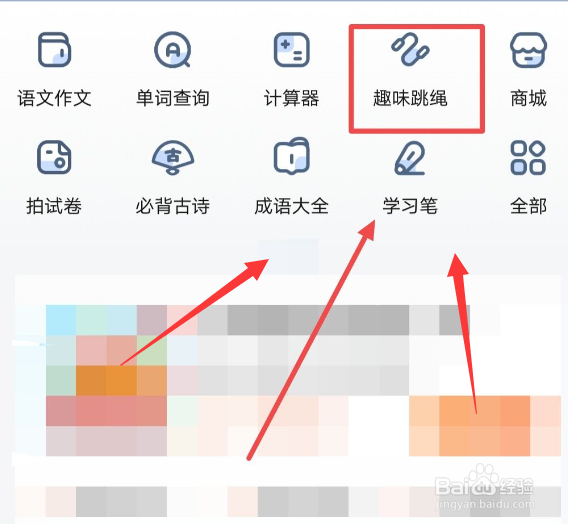 在作业帮中怎么进行跳绳计数