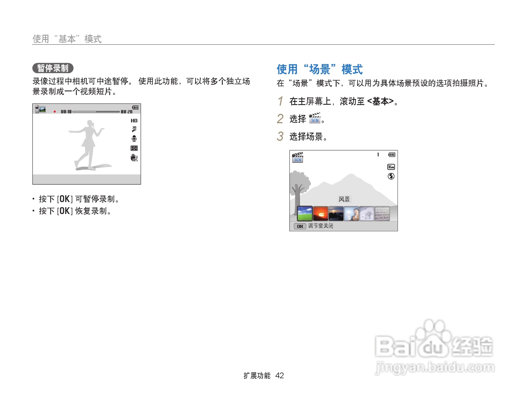 三星 DV300F手机说明书:[5]