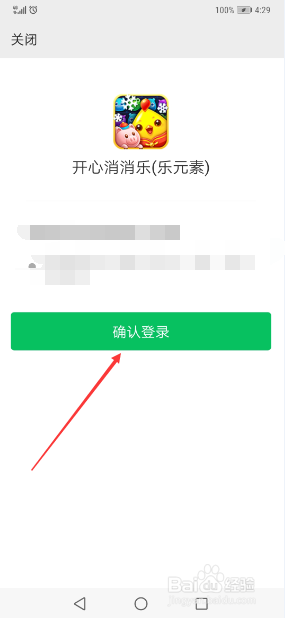 开心消消乐怎么绑定微信