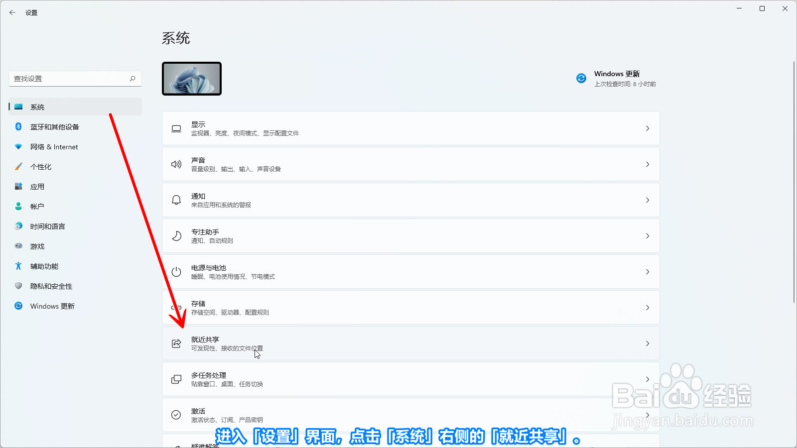 Windows11怎么开启就近共享功能