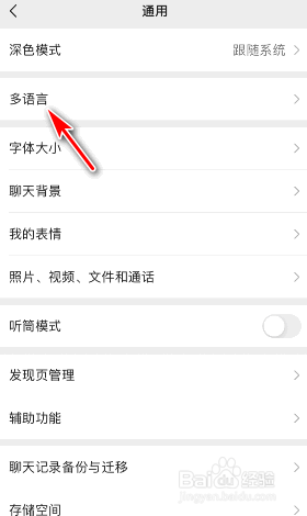 微信语言怎么修改