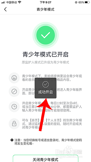 美拍青少年模式怎么开启 关闭