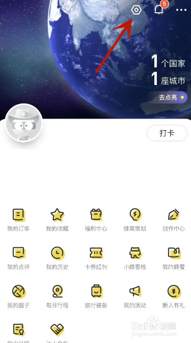 马蜂窝在哪查看自己已拥有的挂件