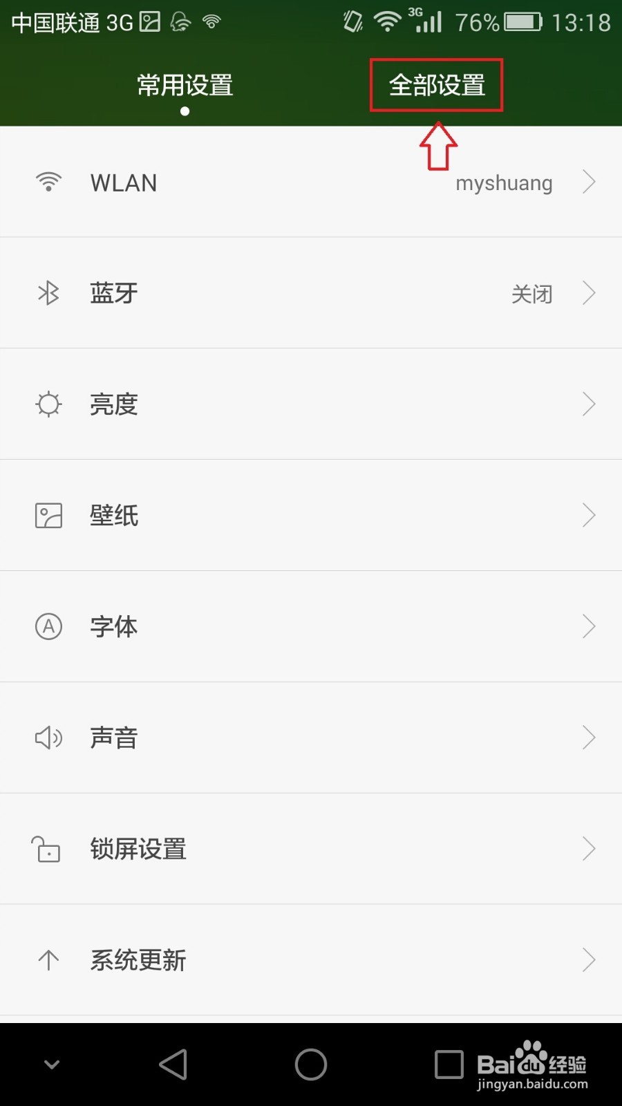 荣耀6 plus如何更改成华为输入法
