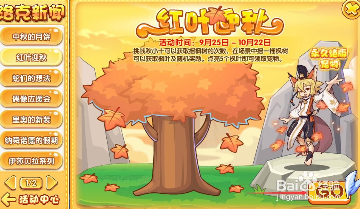 洛克王国里奥的新装活动攻略