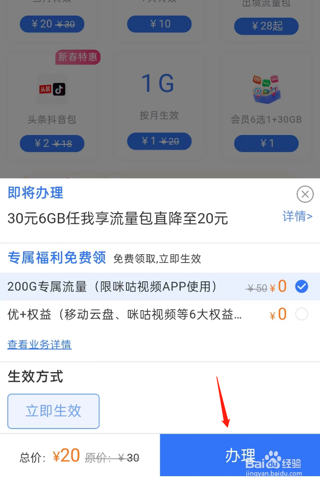 如何办理充流量