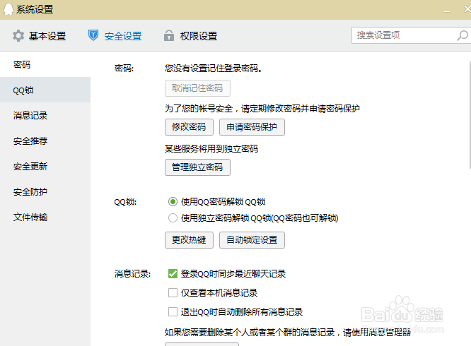 qq手机密保怎么更换