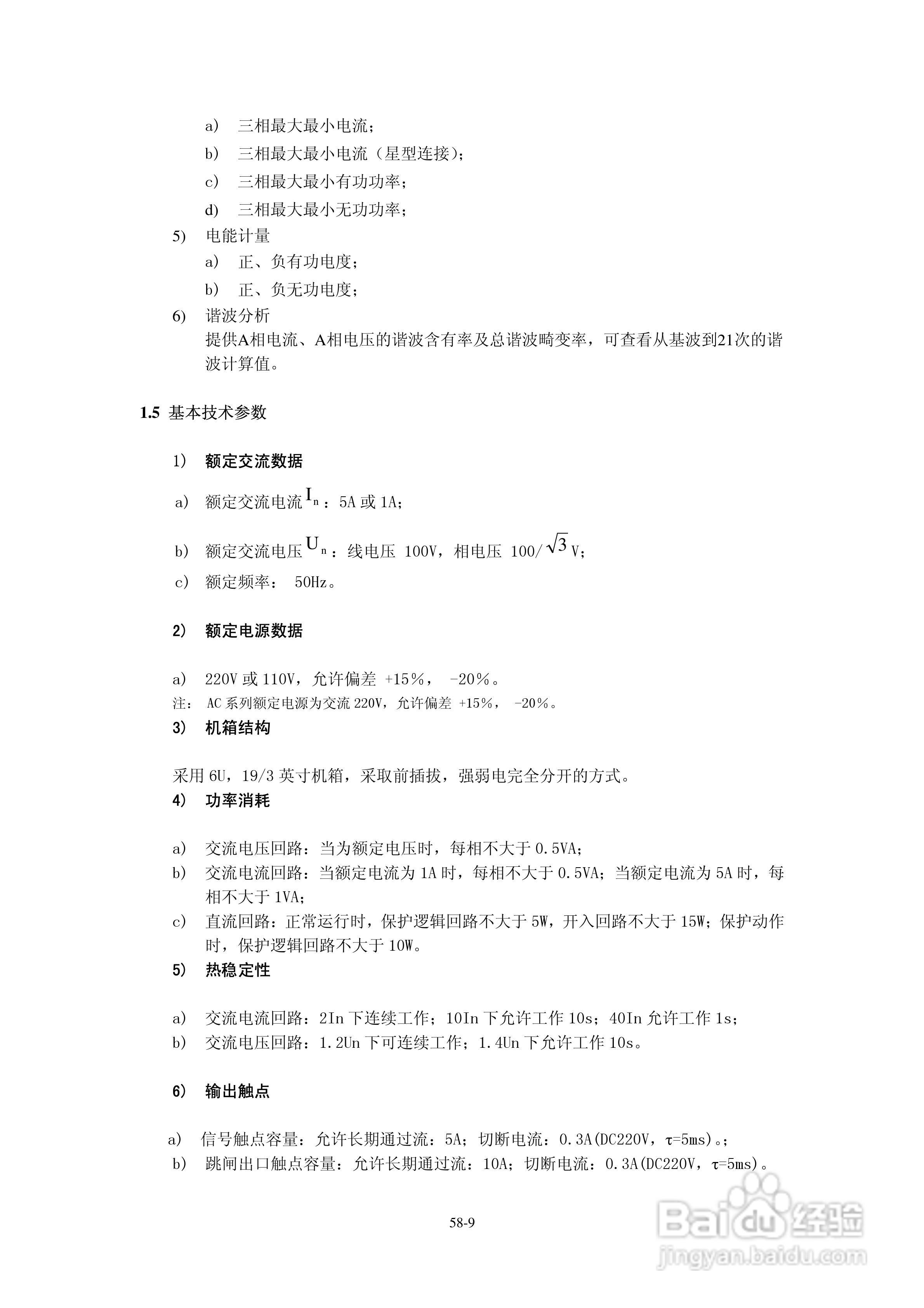 正泰NZB6184微机变压器保护测控装置使用说明书:[1]