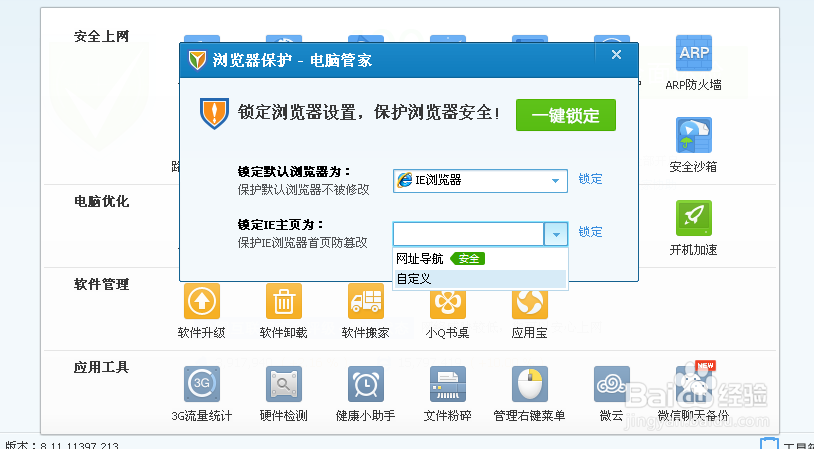 如何设置浏览器默认的访问主页