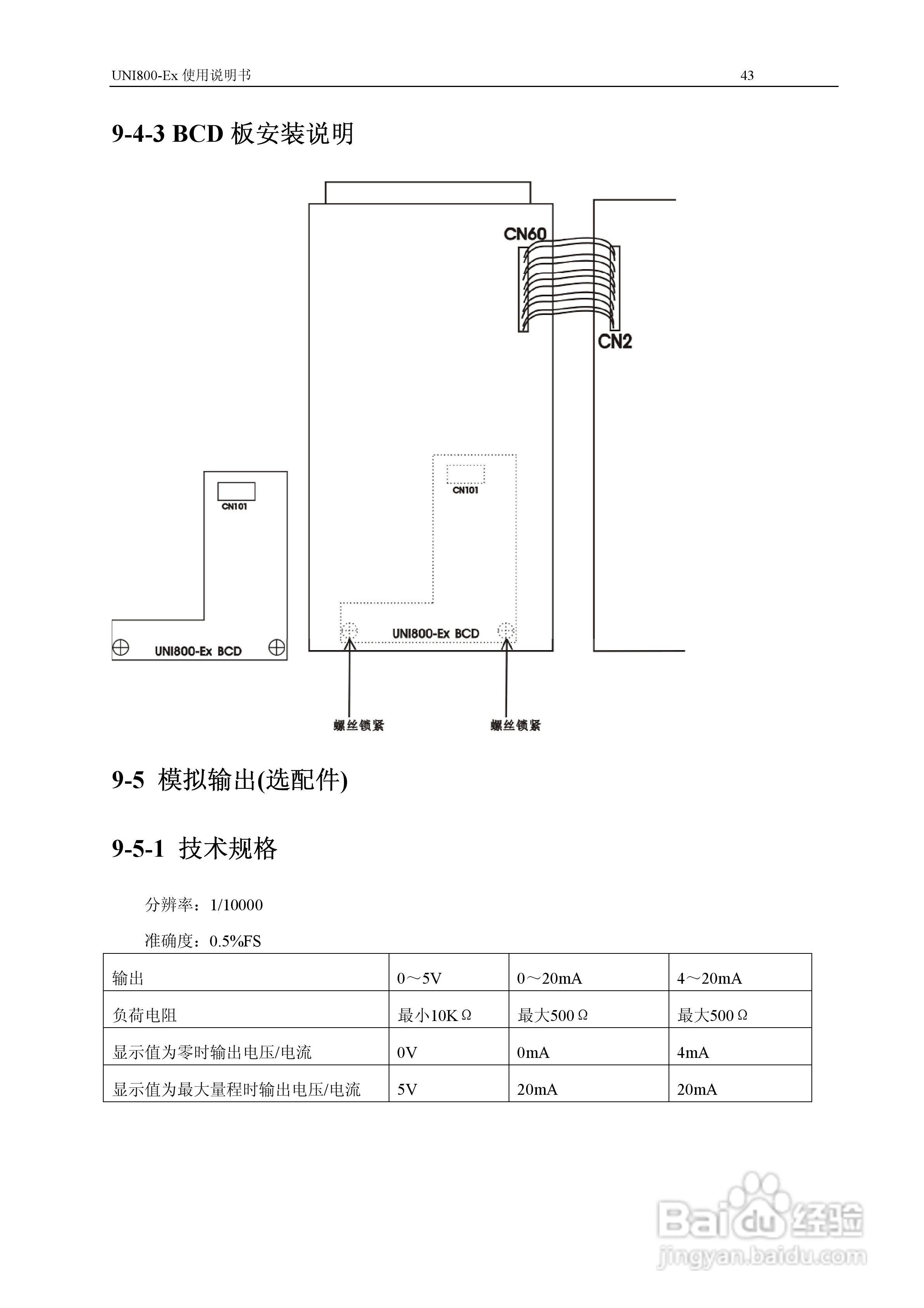 UNI800-EX称重显示器说明书:[5]