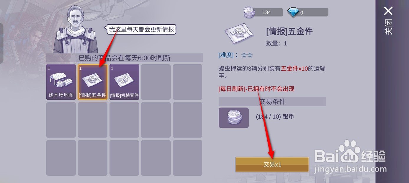 阿瑞斯病毒2如何获取到五金件情报