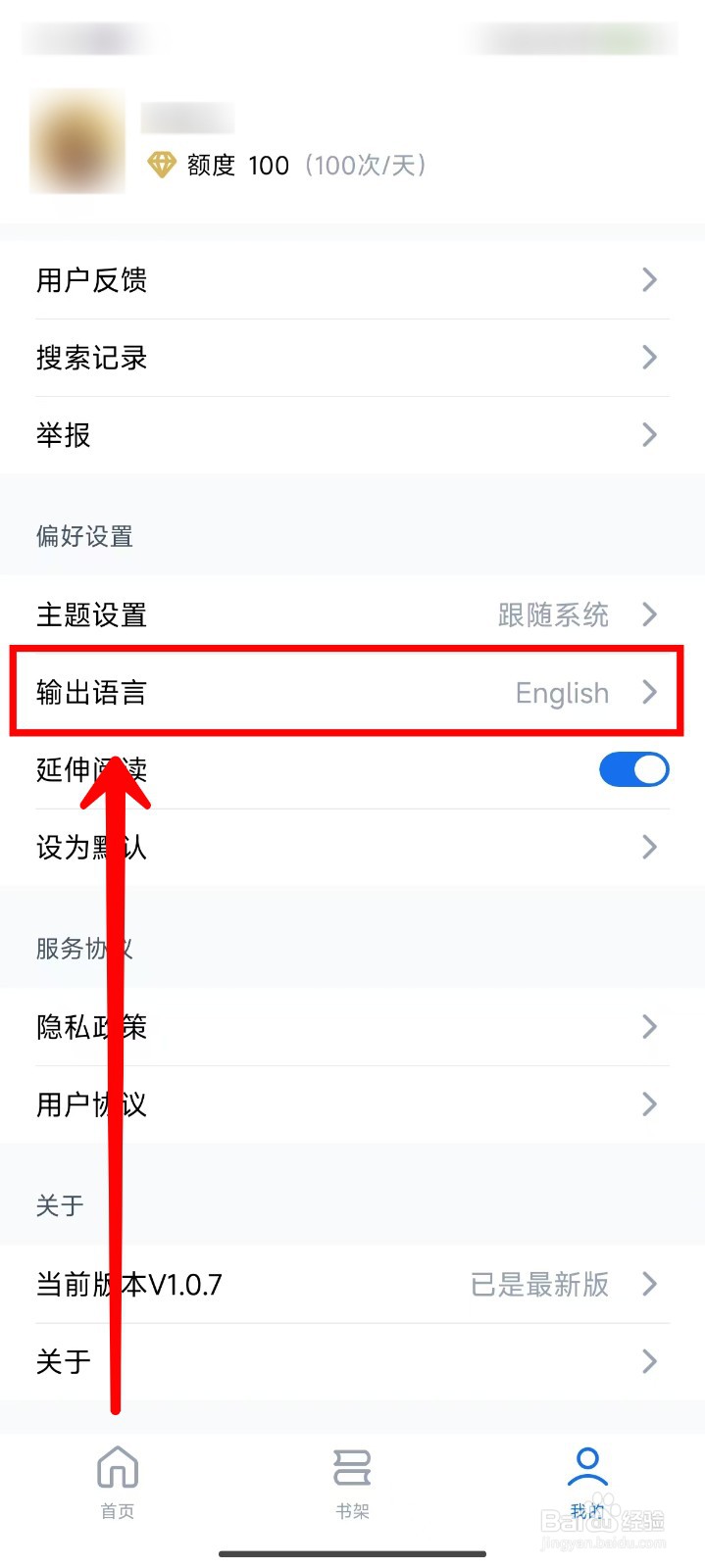 秘塔AI搜索如何设置输出语言为英文