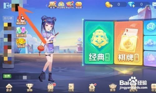 欢乐斗地主怎么换个角色