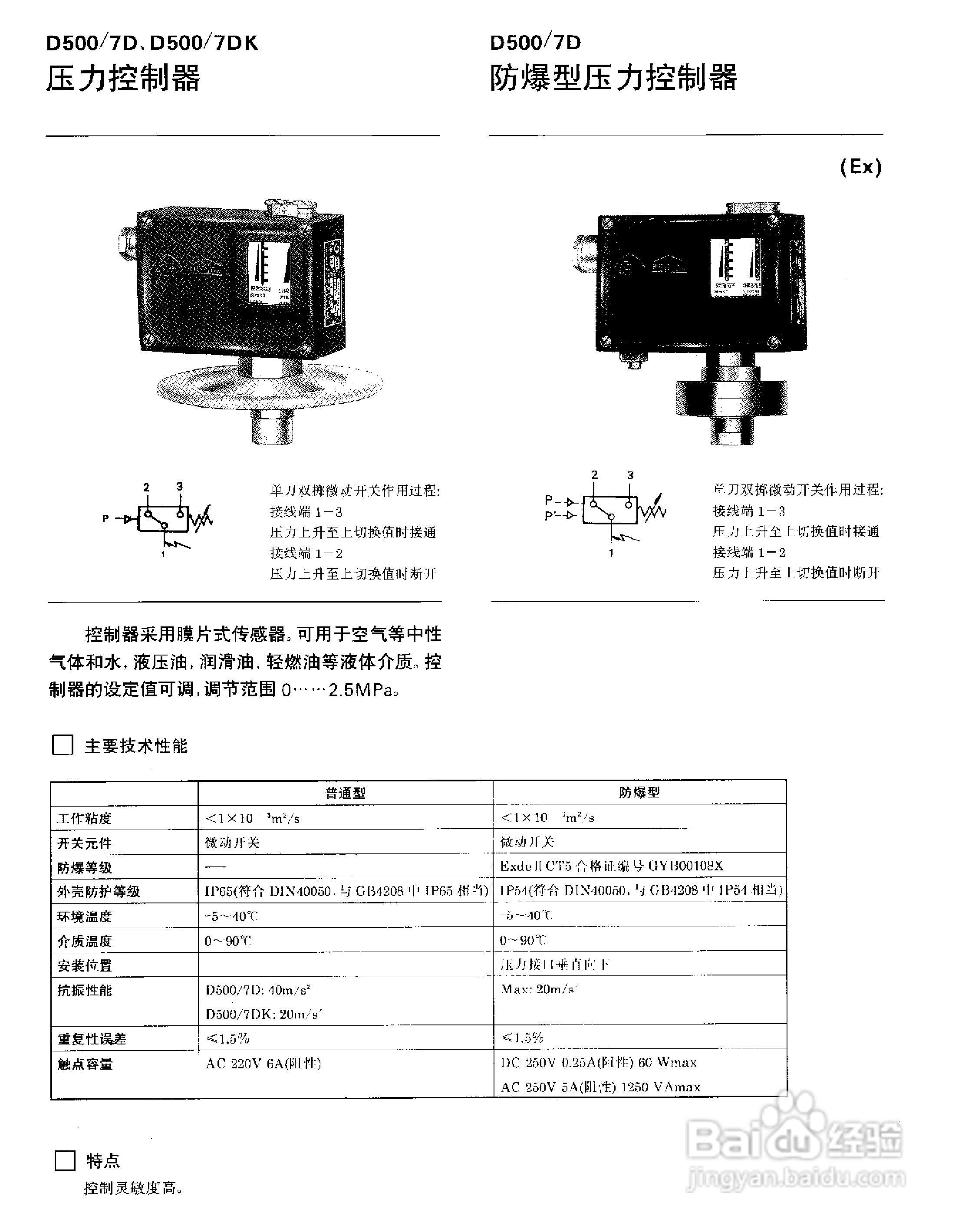 YPK-03-C船用（膜片）压力控制器使用说明书:[1]
