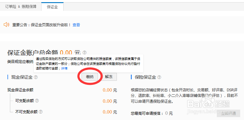 上传宝贝失败，您需要提交保证金不少于xxx元