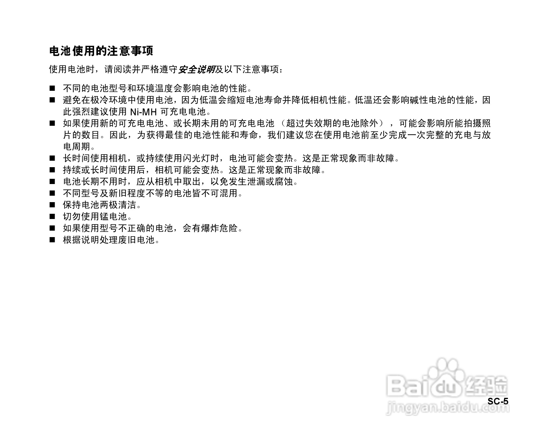 拍得丽DC-593码相机使用说明书:[1]