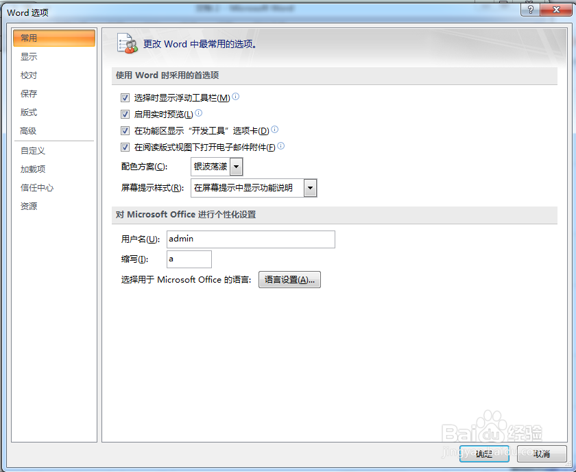word中如何取消自动编号