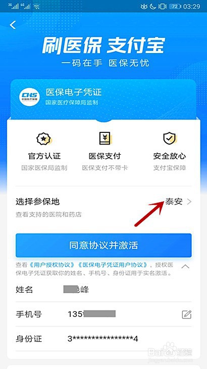支付宝医保电子凭证怎么激活