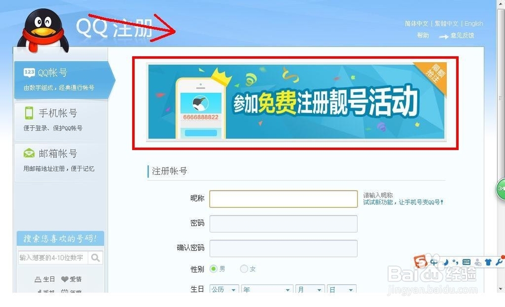 手把手教你免费注册QQ靓号