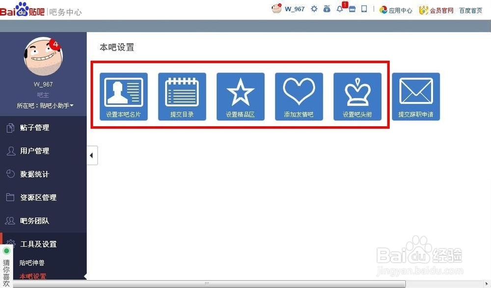 【百度贴吧】教你如何成为贴吧吧主