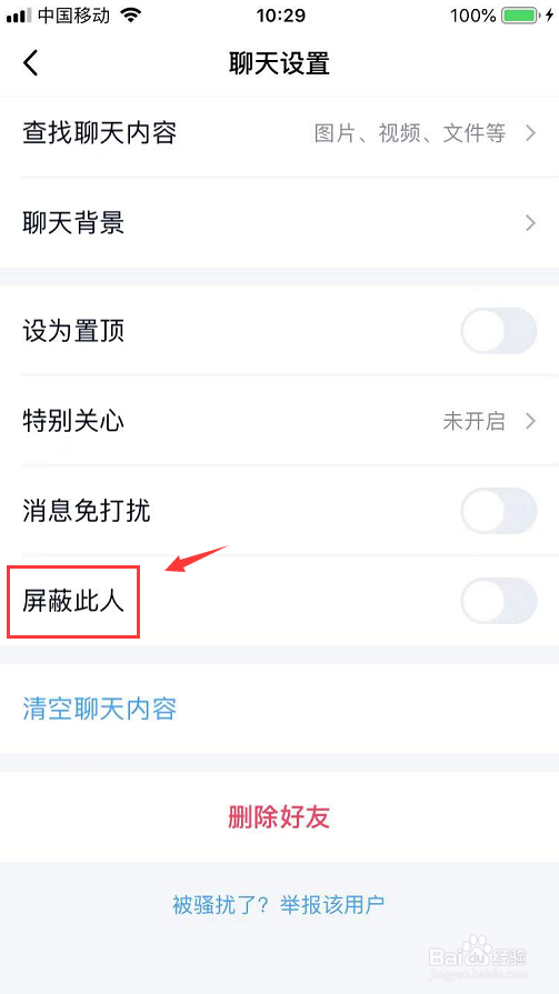 手机QQ怎么把别人拉黑