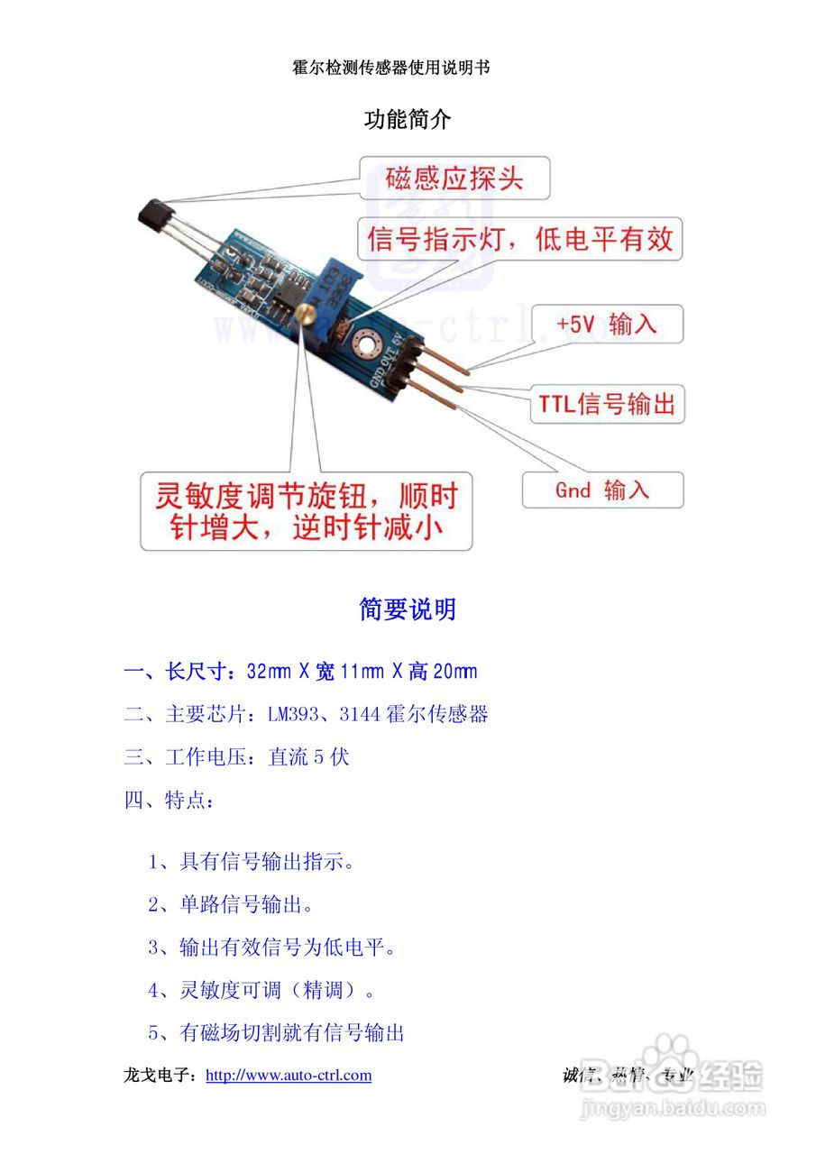 霍尔检测传感器使用说明书