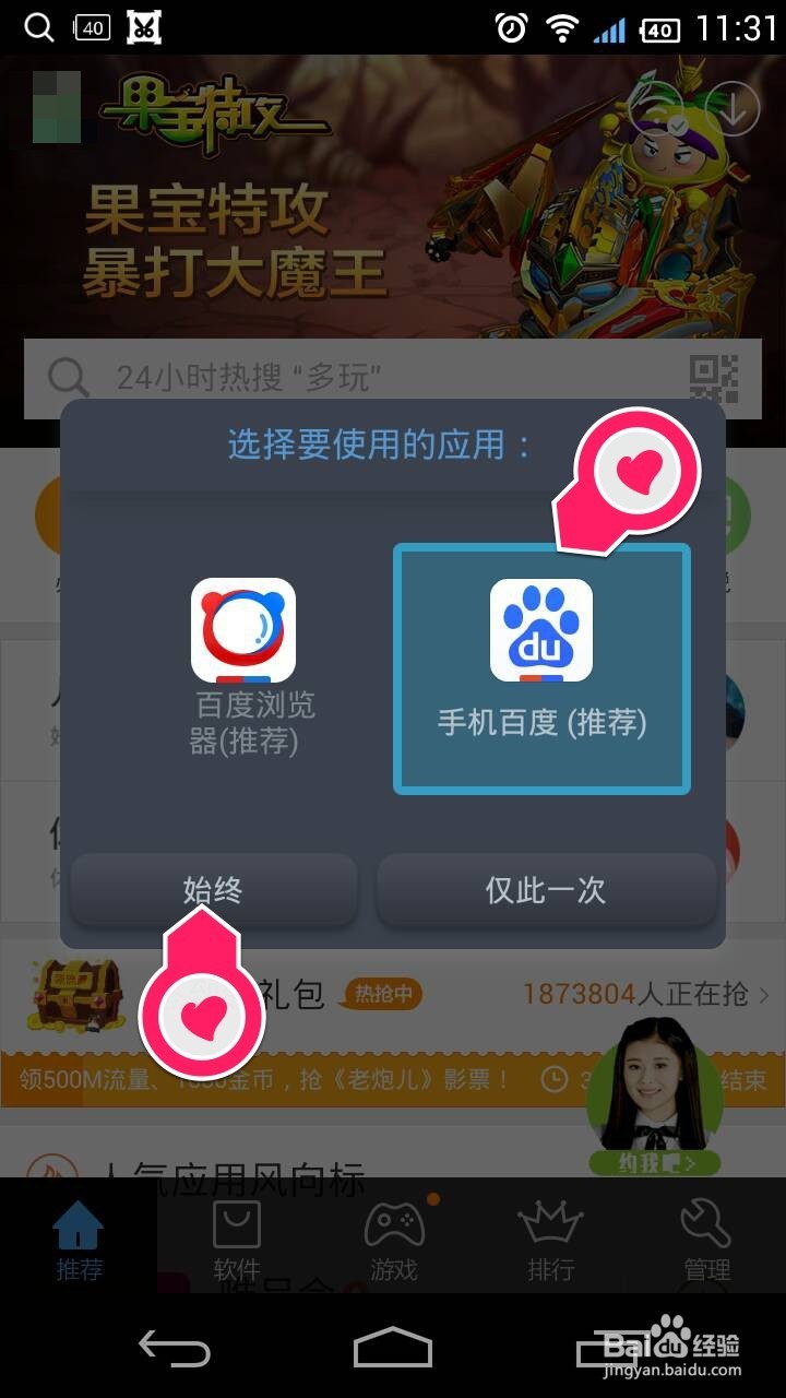 百度手机助手如何扫二维码下载软件？