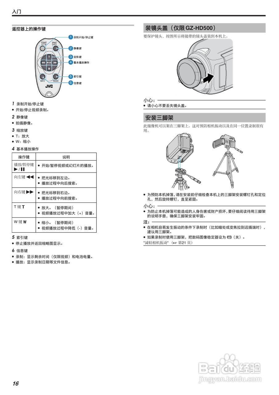 JVC GZ-HD620AC数码摄像机说明书:[2]