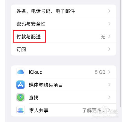 iphone付款方式无效