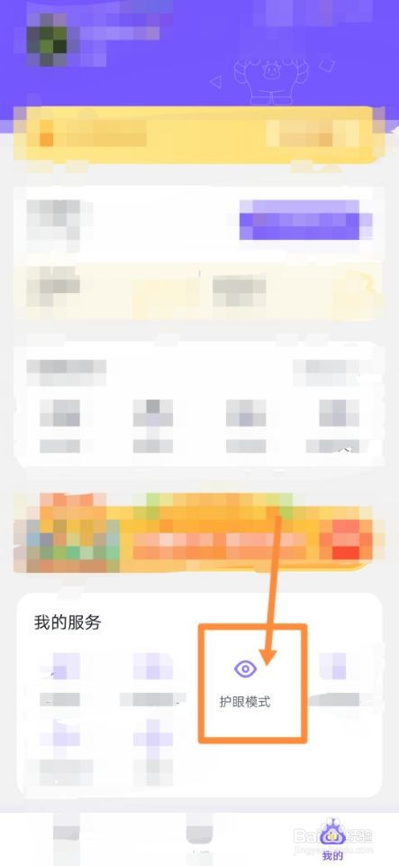 画啦啦小灯塔如何设置护眼模式