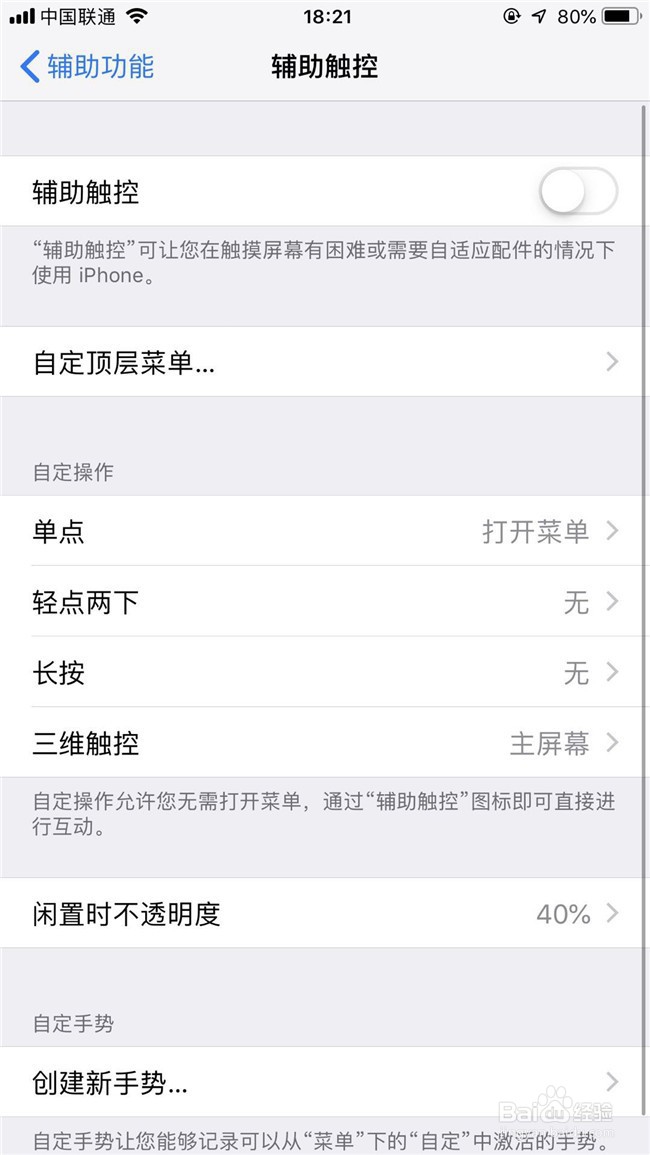 怎么打开iphone/IOS桌面悬浮虚拟按键-模拟主键