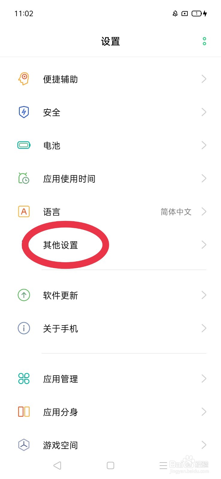 oppo手机定时开关机怎么设置