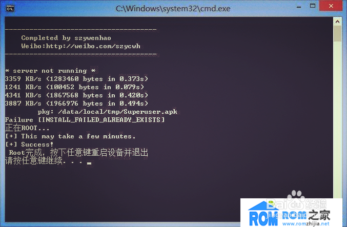 华为G610T手动获取ROOT权限图文教程