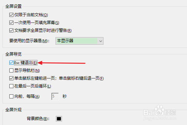 Acrobat怎么设置按Esc键退出全屏导览