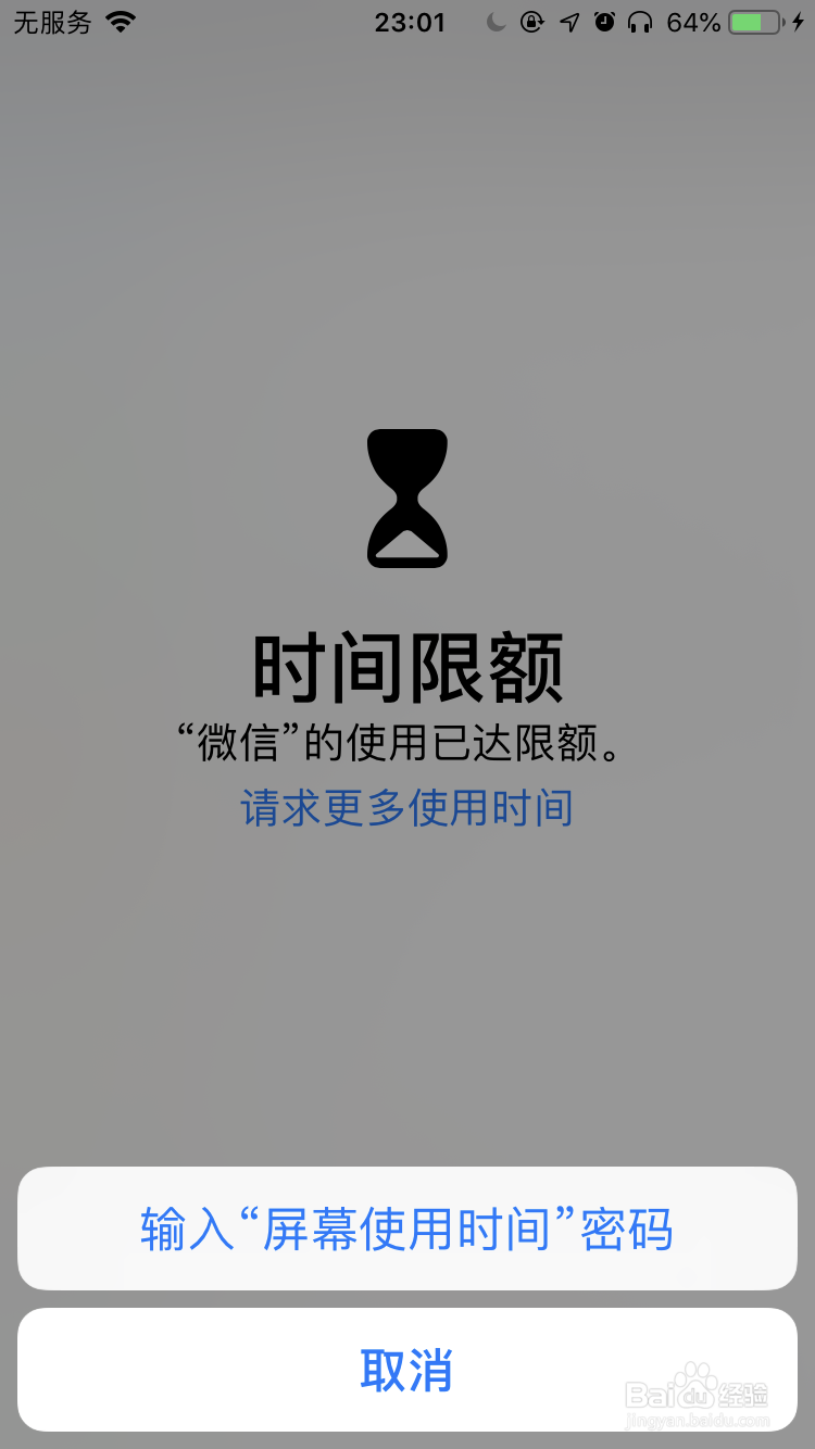 苹果手机怎么限制应用使用时间？