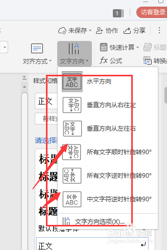 WPS文档中怎样更改表格内文字的方向
