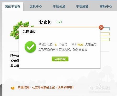 迅雷阳光值如何赚取金币