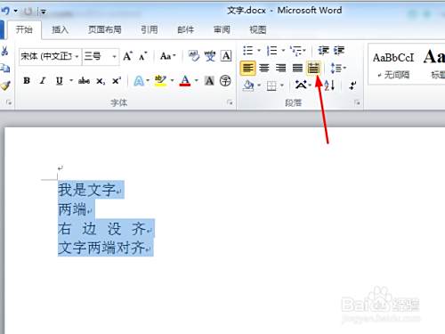 Word文字两端对齐怎么操作 百度经验