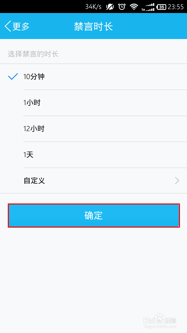 手机QQ怎么设置群禁言