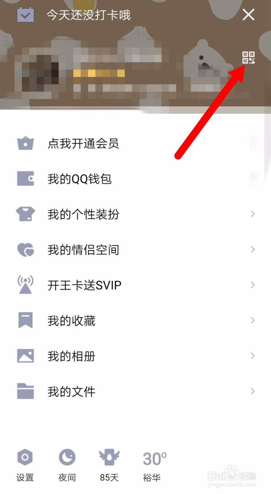 QQ怎么开启付款码？