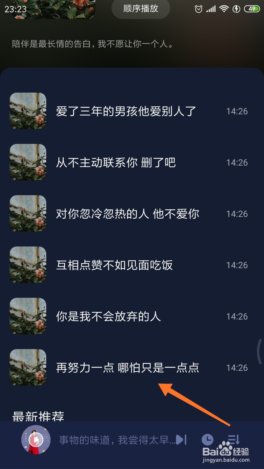 蜗牛睡眠中如何查看哪怕只是一点点