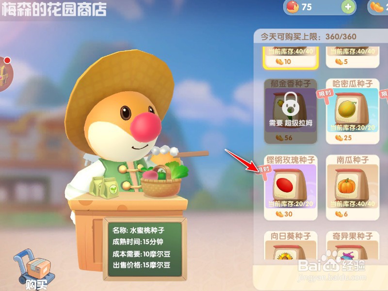 摩尔庄园铿锵玫瑰怎么得