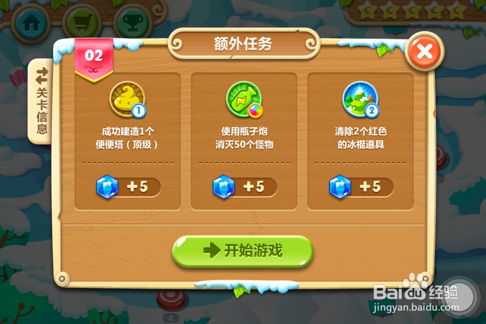 保卫萝卜2 金萝卜攻略：[2]2