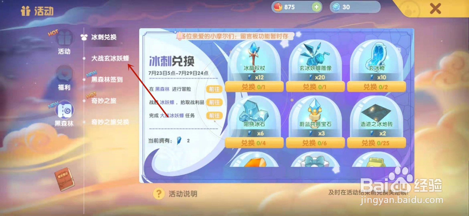 摩尔庄园手游玄冰妖蜂在哪