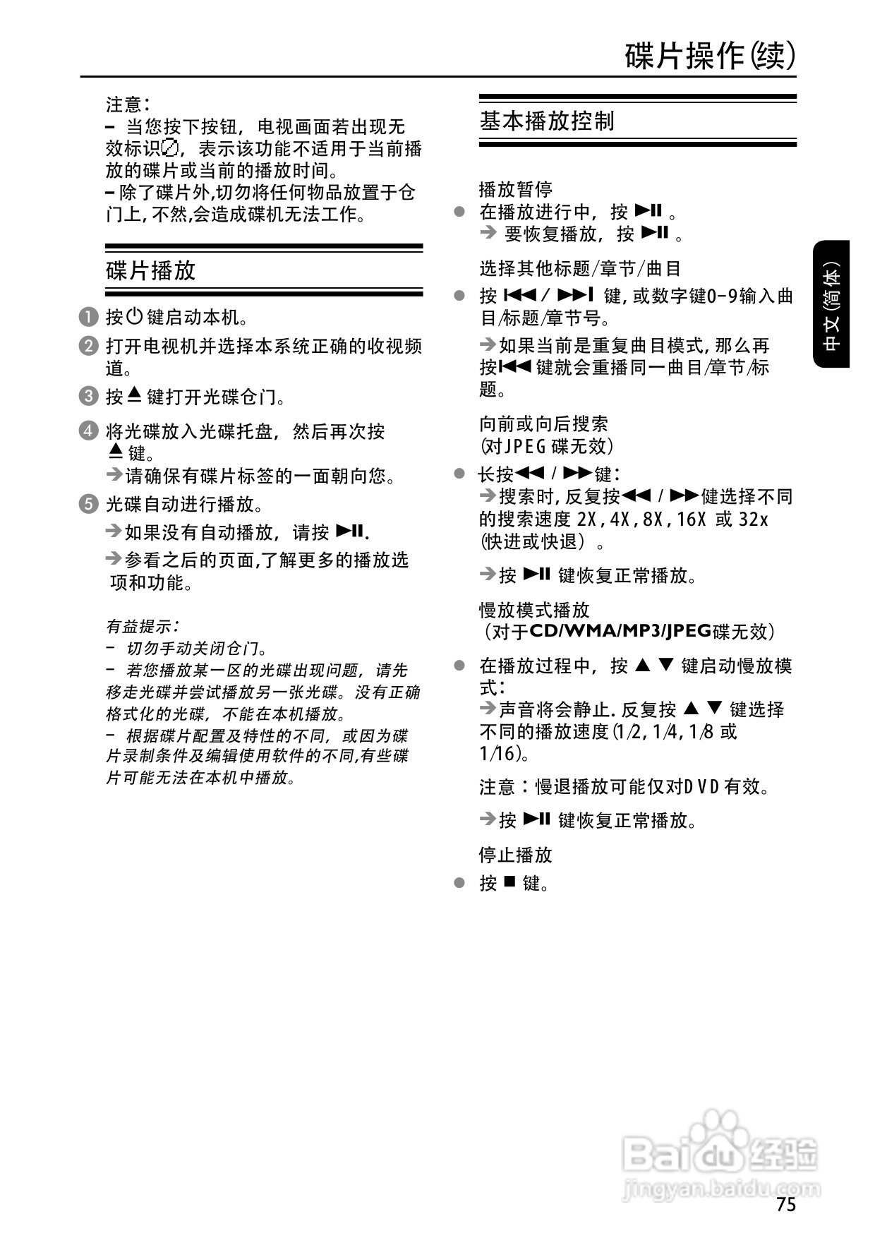 PHILIPS DVP5996K DVD播放器使用说明书:[2]